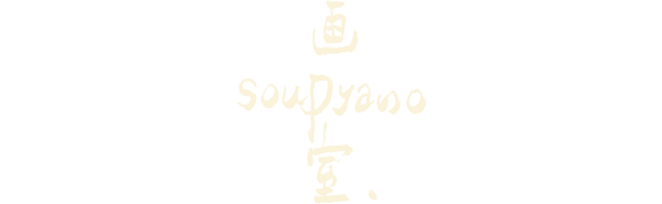 soupyano画室